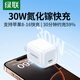 綠聯(lián)氮化鎵蘋(píng)果充電頭 iPhone16e充電器PD20W快充頭適用蘋(píng)果15/14ProMax/13/12手機iPad平板Type-C插頭 氮化鎵PD30W快充頭【兼容蘋(píng)果27W快充】