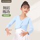 ZHIYOUBAN兒童舞蹈服女童芭蕾舞演出服中國舞跳舞練功披肩上衣春秋罩衫外搭