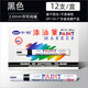中柏中柏油漆筆SP110白色記號(hào)筆輪胎漆油筆 明星高光diy防水不掉色3.0 SP-110黑色【一盒12支】