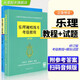 上海音樂(lè)學(xué)院樂(lè)理考級(jí)教程樂(lè)理視唱練耳考級(jí)教程+樂(lè)理考級(jí)輔導(dǎo)與模擬試題上海音樂(lè)學(xué)院樂(lè)理考級(jí)教材社會(huì)藝術(shù)