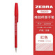 日本ZEBRA斑馬R-8000圓珠筆0.7mm橡膠桿筆R8000學(xué)生順滑圓珠筆防滑筆握辦公簽字筆 紅色 1支裝