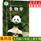 新華書(shū)店五四學(xué)制八年級(jí)上冊(cè)生物魯科版 生物八年級(jí)上冊(cè) 八上生物 54制初三生物上冊(cè)課本教材教科書(shū) 無(wú)規(guī)格