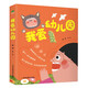 我愛(ài)幼兒園（全5冊）送給所有即將走進(jìn)幼兒園孩子的禮物！讓你愛(ài)上幼兒園 你好幼兒園的一天 3-6歲書(shū)籍 