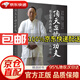 【京東倉直發(fā) 送貨到家】頂天立地的功夫 形意拳內功講記馬世琦中國文聯(lián)出版社9787519015701