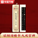 華夏萬卷楷書字帖 歐陽詢九成宮碑近距離臨摹字卡 楷書書法毛筆練字帖碑帖成人高清墨跡本初學(xué)者鋼筆硬筆臨摹字帖