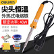 得力（deli）恒溫電烙鐵內(nèi)熱式家用電子維修可調(diào)溫電洛鐵焊錫絲焊接工具電焊筆 40W尖頭--外熱式恒溫電烙鐵