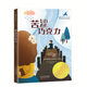 國際大獎小說·成長版——苦澀巧克力