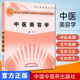 中醫(yī)美容學(xué)(供中醫(yī)美容專業(yè)用新世紀(jì)全國高等中醫(yī)藥院校中醫(yī)美容系列教材)中醫(yī)美容學(xué)的發(fā)展趨