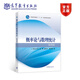 概率論與數理統計(第4版)(換封面) 浙江大學(xué) 盛驟 謝式千 潘承毅 高等教育出版社 概率論 數理統計 隨機過(guò)程