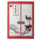 甄璽 超大A4退休賀卡梅花刺繡 高檔商務(wù)賀卡定制祝福感謝感恩送老師卡 A4開門梅花 長條 榮休快樂