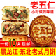 果靚晟黑龍江東北老式五仁青紅絲月餅傳統豆沙棗泥黑芝麻獨立包裝10個(gè)郵 葡萄干餡10塊