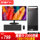 紫客 酷睿i5/i3-8100 XP/WIN7/WIN10 32/64位 5600G辦公 便宜組裝臺式電腦主機整機+24英寸顯示器全套 i5+(16G+756G存儲)基礎辦公 主機+24吋顯示器+鍵鼠