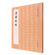 唐靈飛經(jīng)(刻本墨跡合輯)/歷代碑帖法書(shū)萃編