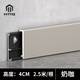 MTYG鋁合金踢腳線4cm金屬卡扣式極窄貼腳線條6公分不銹鋼直邊地腳線 4cm高 奶咖色/2.5米/送7個(gè)底座