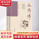 水滸傳 古插圖大字版 一百二十回全本 全2冊