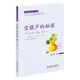 張?zhí)煲韮和膶W(xué)三部曲寶葫蘆的秘密大林和小林禿禿大王正版原著小學(xué)三四五六年級上下冊課外閱讀書籍青少兒童 寶葫蘆的秘密