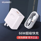 華為66W充電器原裝超級快充mate40pro30p50pronova9 8mate50ProRS榮耀80 70 60Magic3 4pro手機(jī) 華為66w充電器（全新簡裝*袋裝）