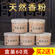 順香行 天然老山檀香粉烏沉香粉艾草粉崖柏粉香道熏香粉打篆香粉澳洲檀香粉60g 貢品老檀【60克】