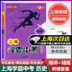 上海鐘書(shū) 上海中考總復習 學(xué)霸中考 語(yǔ)文+數學(xué)+英語(yǔ)+物理+化學(xué)/地理與生命科學(xué)+道德與法治 精講版+精練版+答案 上海專(zhuān)用 上海學(xué)霸中考 歷史