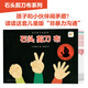 【點讀版】石頭剪刀布系列全6冊3-6歲兒童版非暴力溝通社交反霸凌幼兒園教孩子拒絕霸凌啟蒙繪本