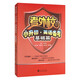 考外?！ば∩酢び⒄Z(yǔ)備考（基礎篇）周本強 武漢大學(xué)出版社