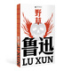 野草（魯迅文庫系列，魯迅僅有的散文詩(shī)集，大先生的心靈密室，現代文學(xué)史獨特的存在，23篇“反抗絕望”的生命哲學(xué)+1篇題辭+2篇錢(qián)理群教授細致導讀）
