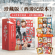 【新華正版】狐貍家西游記三國(guó)演義 真假美猴王 狐貍家三國(guó)演義西游記繪本 3-9歲孩子中國(guó)經(jīng)典歷史國(guó)學(xué)故事書(shū)小學(xué)生四大名著連環(huán)畫(huà)漫畫(huà)書(shū)籍 可選: 【贈(zèng)閃卡·平裝版1-15】 西游記繪本 全套15冊(cè)