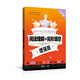 初中英語星級(jí)訓(xùn)練:閱讀理解+完形填空·增強(qiáng)版(八年級(jí))