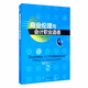 商業(yè)倫理與會(huì )計職業(yè)道德（第二版）