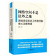 網(wǎng)絡(luò )空間不是法外之地(網(wǎng)絡(luò )意識形態(tài)工作責任制核心法規導讀)