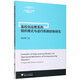 高校創(chuàng)業(yè)教育的組織模式與運(yùn)行機(jī)制創(chuàng)新研究/全球創(chuàng)新人才培養(yǎng)研究叢書(shū)
