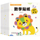 兒童潛能開發(fā)貼紙大全 數(shù)學(xué)貼紙（全套12冊）嬰幼兒童益智早教認(rèn)知啟蒙閱讀手工游戲 大小比較神秘空間動(dòng)物分類