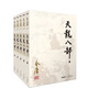 朗聲舊版 天龍八部 全五冊(cè) 金庸武俠小說 彩圖平裝本 小說  少林寺 鳩摩智