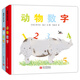 動(dòng)物數字+動(dòng)物顏色 猜猜是哪種動(dòng)物的顏色？（套裝共2冊） 0-3歲 蒲蒲蘭繪本
