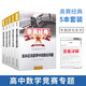 奧賽經(jīng)典 奧林匹克數(shù)學(xué)中的代數(shù)幾何組合數(shù)論問題+真題分析全套5冊(cè) 題型與技巧專題訓(xùn)練高中數(shù)學(xué)競(jìng)賽考