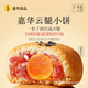 嘉華鮮花餅 云腿小餅蛋黃口味禮袋9枚225g 云南特產(chǎn)小吃零食糕點(diǎn)早餐