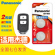 松下（Panasonic）原裝CR2032汽車(chē)鑰匙電池適用于本田杰德遙控器 CR2032【2粒裝】