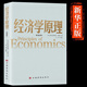 經(jīng)濟(jì)學(xué)原理馬歇爾原著正版精編本宏觀微觀經(jīng)濟(jì)學(xué)貨幣金融學(xué) 經(jīng)濟(jì)學(xué)入門書籍 金融書籍投資理財(cái) 從零開始讀懂金融學(xué) 經(jīng)濟(jì)知識(shí)全知道