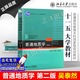 北大版 普通地質(zhì)學(xué) 第2版第二版 21世紀(jì)地學(xué)規(guī)劃教材 地學(xué)基礎(chǔ)課系列 吳泰然 何國(guó)琦 自然科學(xué) 北