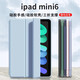 中瑟 適用iPad mini6保護套2021新款蘋(píng)果迷你第6代平板8.3英寸保護殼休眠三折全包防摔 白冰藍【配電容筆】 mini6【8.3英寸】