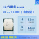 英特爾(Intel)12代 13代 14代 酷睿 i3 i5 i7 i9 系列臺式機CPU處理器 12代I3 12100 核顯 散片
