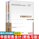 中級財務(wù)會(huì )計 教材+練習冊 毛新述 清華大學(xué)出版社 普通高校會(huì )計與財務(wù)系列規劃教材