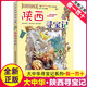 【單本自選】包郵大中華尋寶記全套系列共32冊 新書(shū)32寧夏西尋寶記內蒙古黑龍江上海海南北京新疆陜西河北廣東等中國中華尋寶記系列正版 兒童科普漫畫(huà)書(shū)課外書(shū)讀物漫畫(huà)書(shū)籍 【10】陜西尋寶記