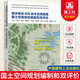 包郵正版 城鄉(xiāng)規(guī)劃GIS技術(shù)應(yīng)用指南國土空間規(guī)劃編制和雙評價 牛強(qiáng)嚴(yán)雪心侯亮盛福斌王思遠(yuǎn)等 城市規(guī)劃設(shè)計