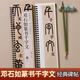 書法毛筆字帖清鄧石如篆書千字文篆體小篆毛筆書法臨摹字帖初學(xué)者毛筆字字卡