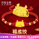祁?lèi)?ài)金樓999足金生肖龍餃子黃金轉運珠 龍年本命年手鏈禮物女紅手繩龍金飾 B款福龍餃+6粒鐳射珠 約1.4-1.6g