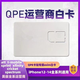 超雪QPE卡貼實(shí)體雙卡用運(yùn)營商小白卡運(yùn)營商代碼卡美版手機(jī)卡貼激活