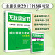 無(wú)敵綠寶書：新日語(yǔ)能力考試N3語(yǔ)法