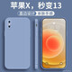 笑源蘋果X手機殼iPhone X/XS/XR Max保護套秒變12直邊TPU全包防摔薄男女款 笑源 蘋果X【薰衣草灰】鏡頭保護+秒變12直邊