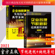2021年版 企業(yè)合理節(jié)稅避稅經(jīng)典案例講解 實(shí)用稅務(wù)經(jīng)管書 財(cái)務(wù)管理納稅實(shí)務(wù)企業(yè)合理節(jié)稅避稅案例Y 2冊(cè)企業(yè)合理節(jié)稅避稅經(jīng)典案例講解+企業(yè)納稅籌劃